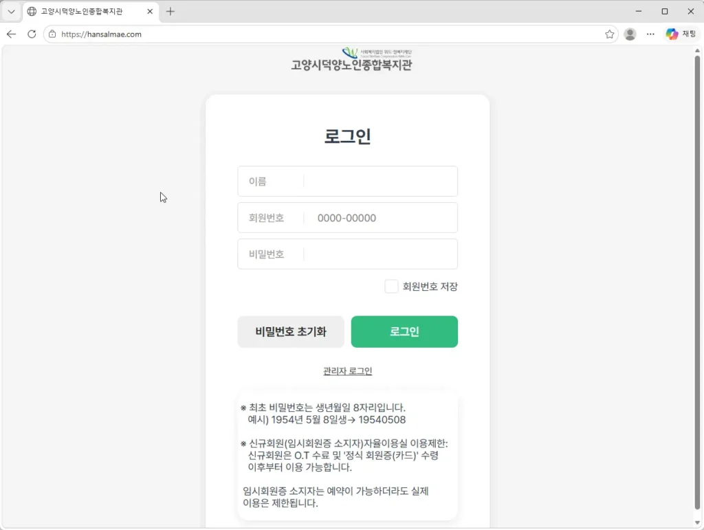 고양시덕양노인종합복지관