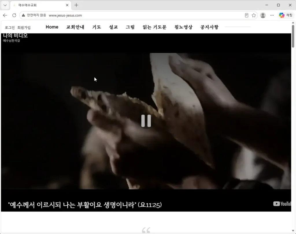예수예수교회