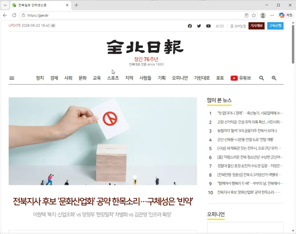 전북일보