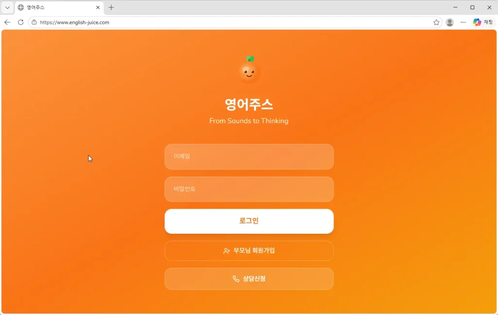 영어주스