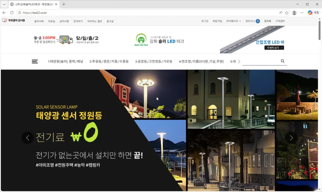 강화솔라LED테크