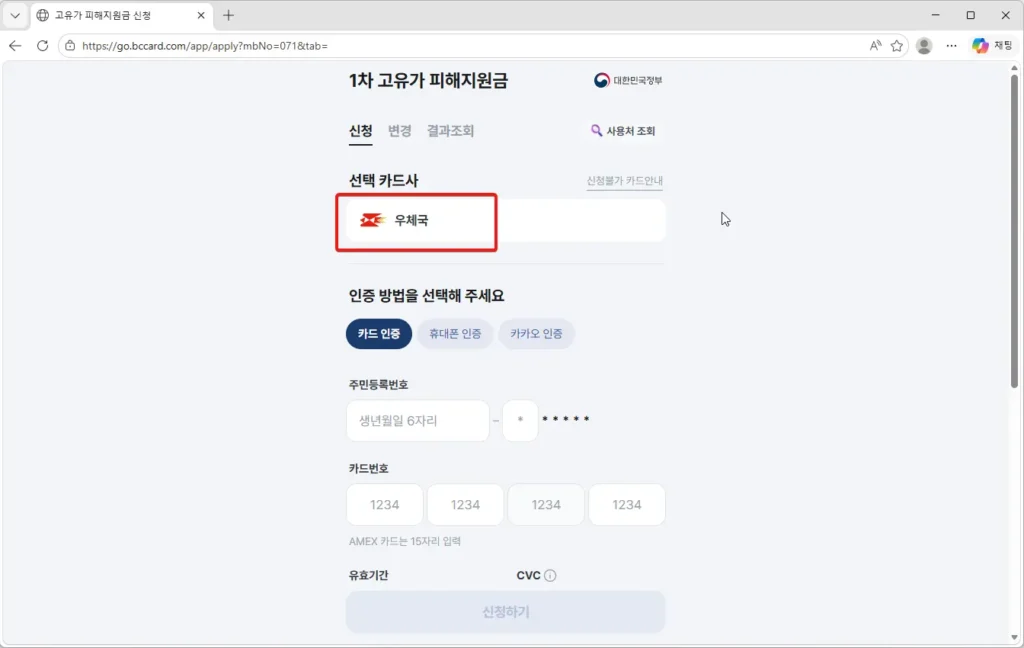 우체국-고유가-피해지원금-신청