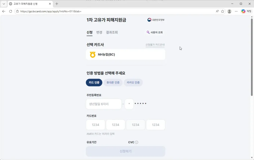 NH농협-BC-고유가지원금-신청