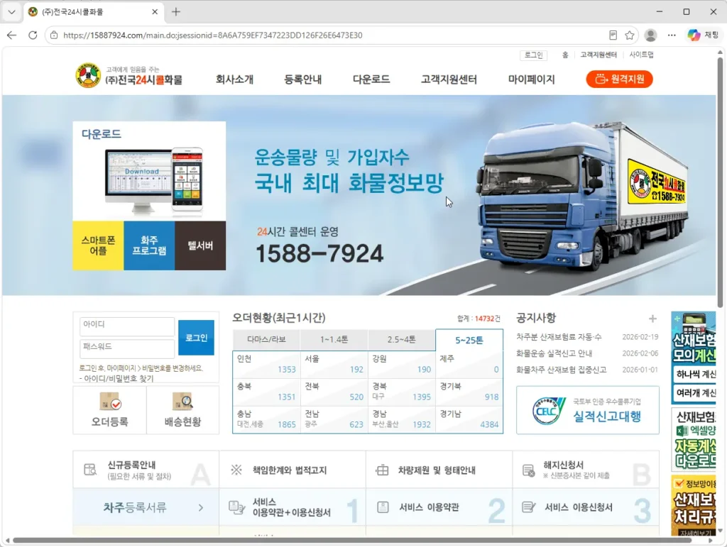 전국24시콜화물