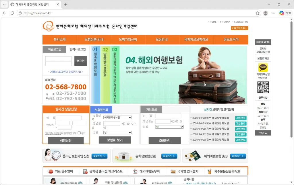 해외유학-출장여행-보험센터