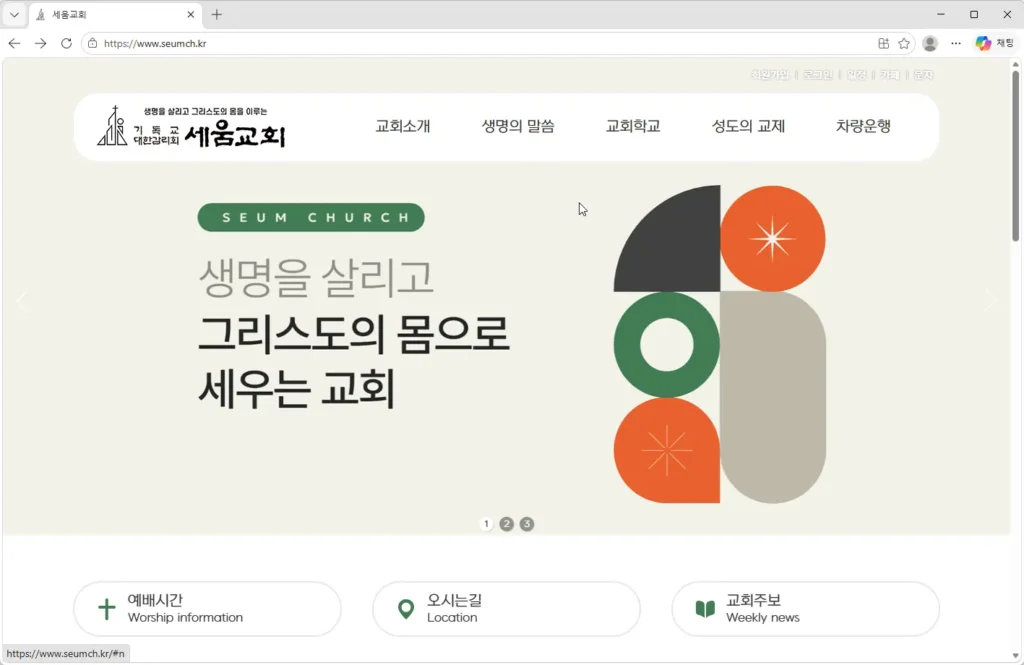세움교회