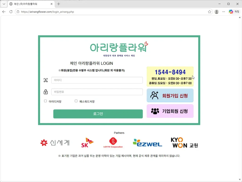 아리랑플라워