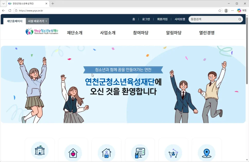 연천군청소년육성재단-홈페이지