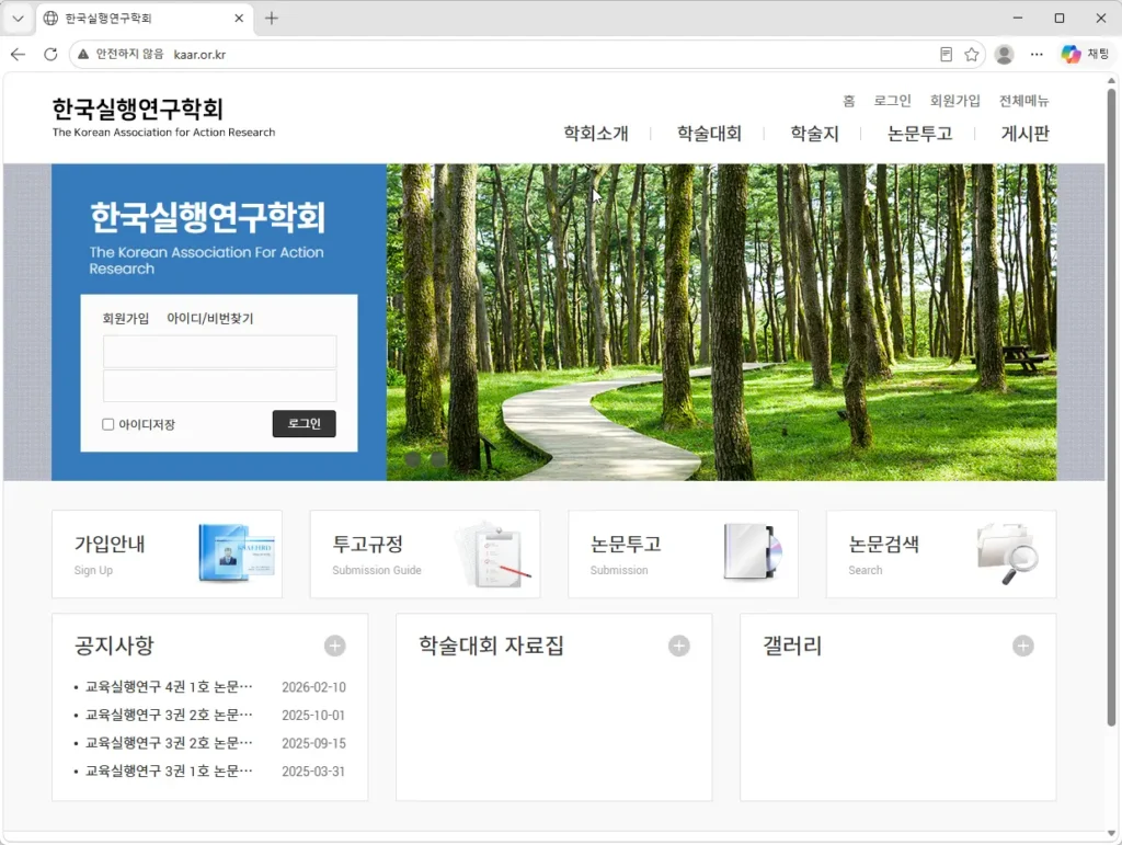 한국실행연구학회