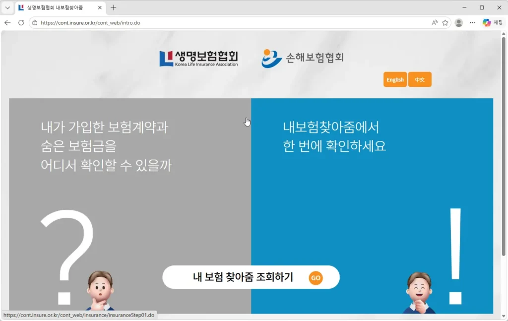 생명보험협회-내보험찾아줌