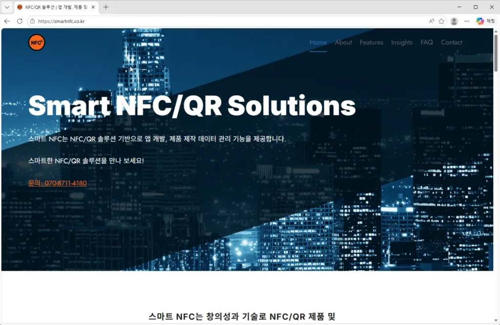 스마트-NFC