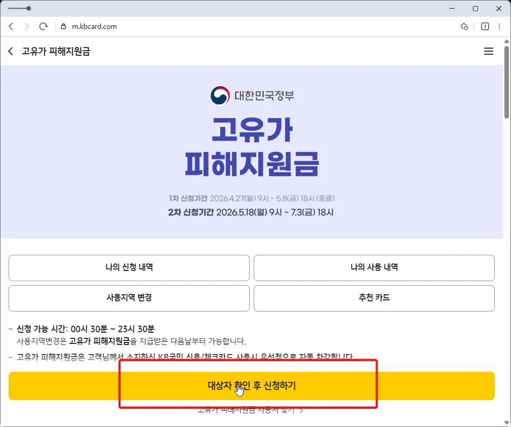 KB국민카드-고유가피해지원금-1