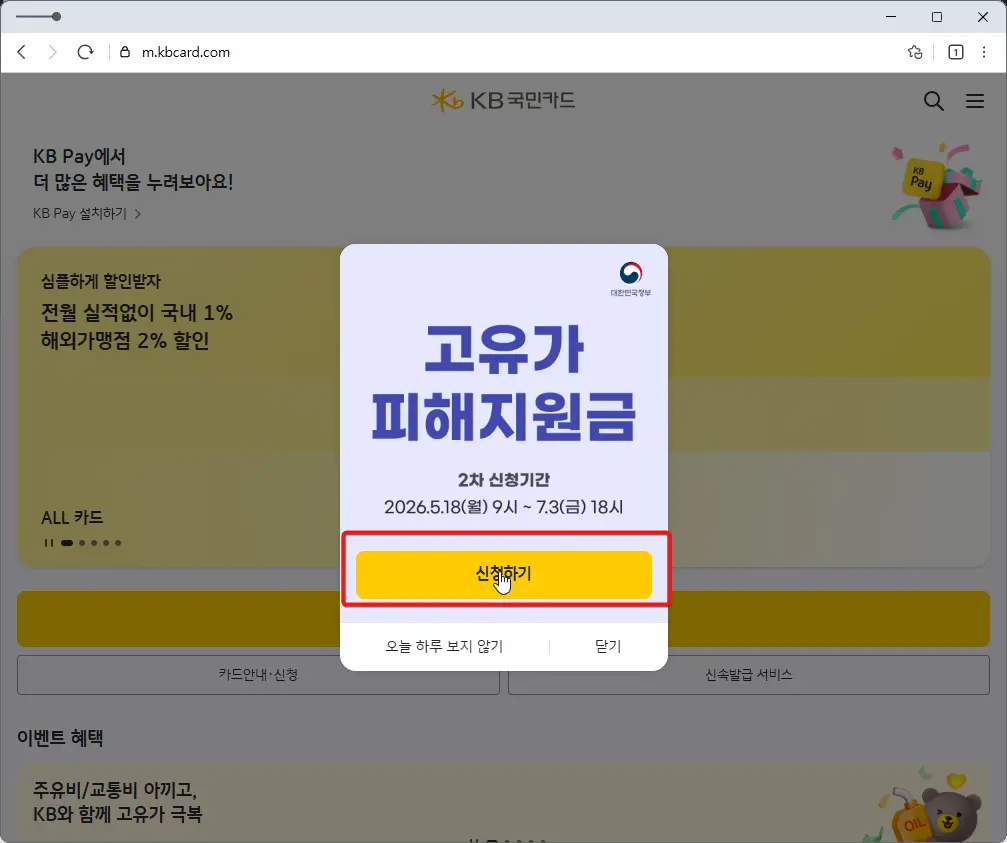 KB국민카드-고유가피해지원금