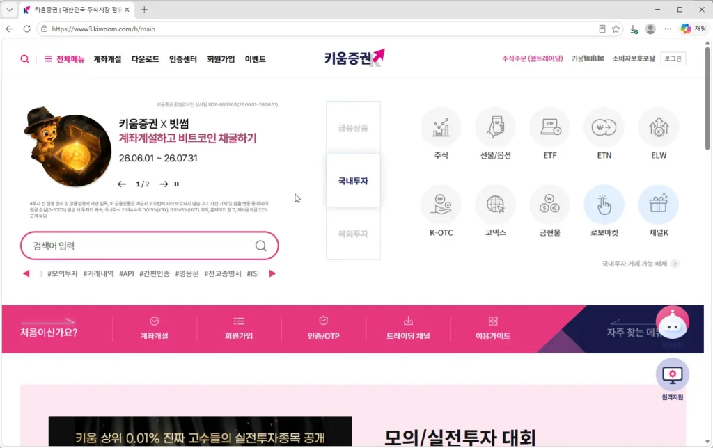 키움증권-홈페이지