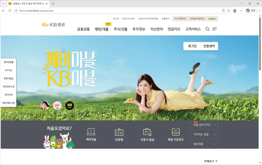 KB증권-홈페이지