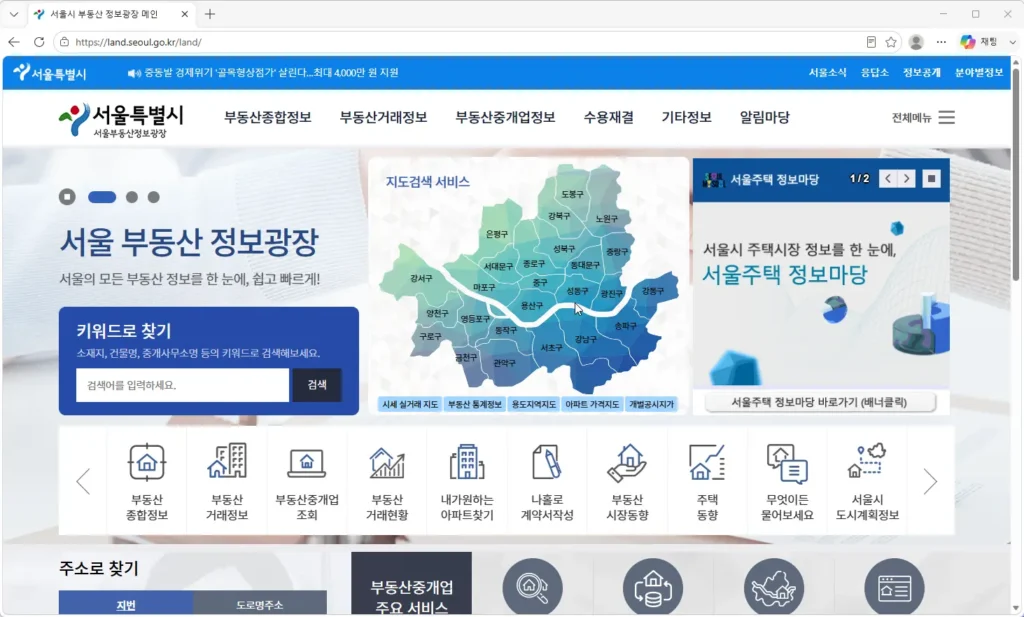서울부동산-정보광장