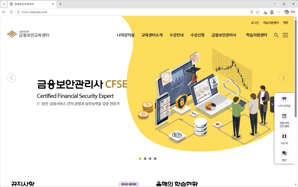 금융보안-교육센터