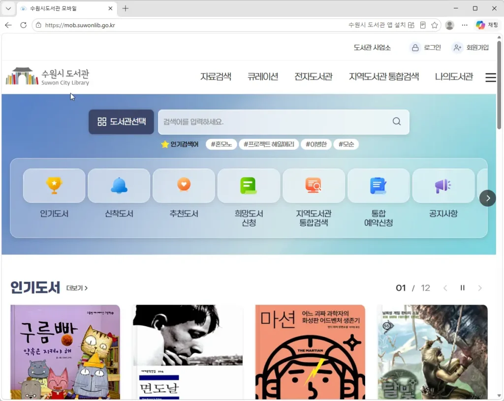 수원시도서관-모바일