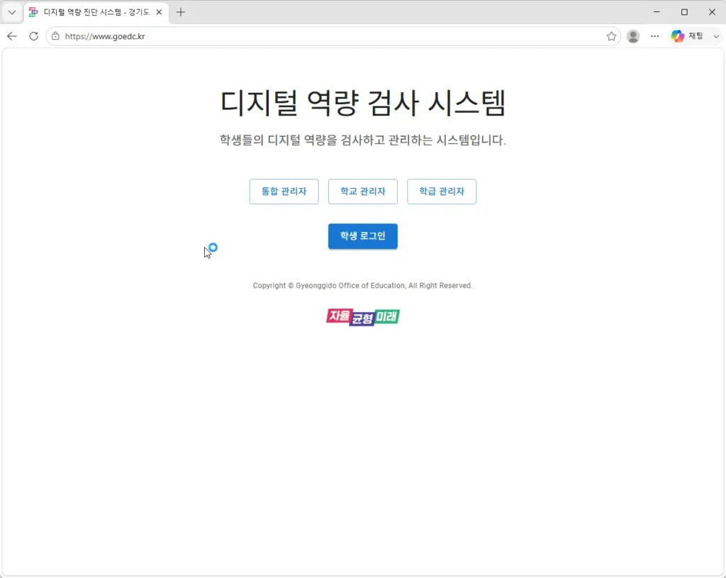 경기도-디지털역량-진단-GoEDC