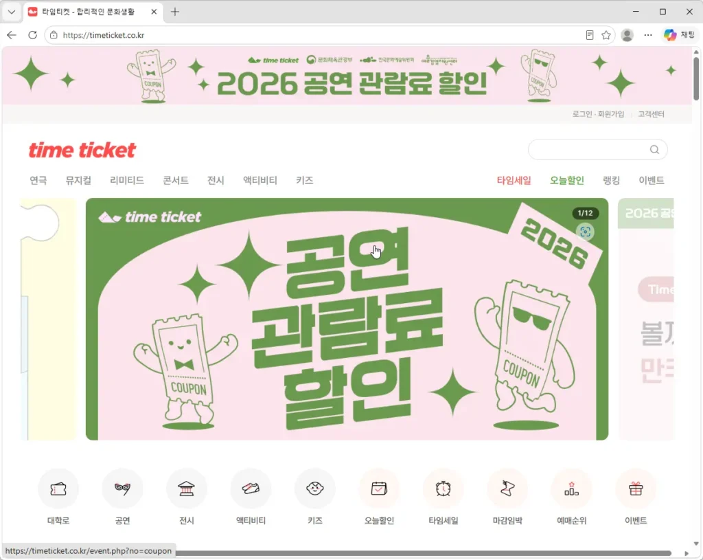 타임티켓