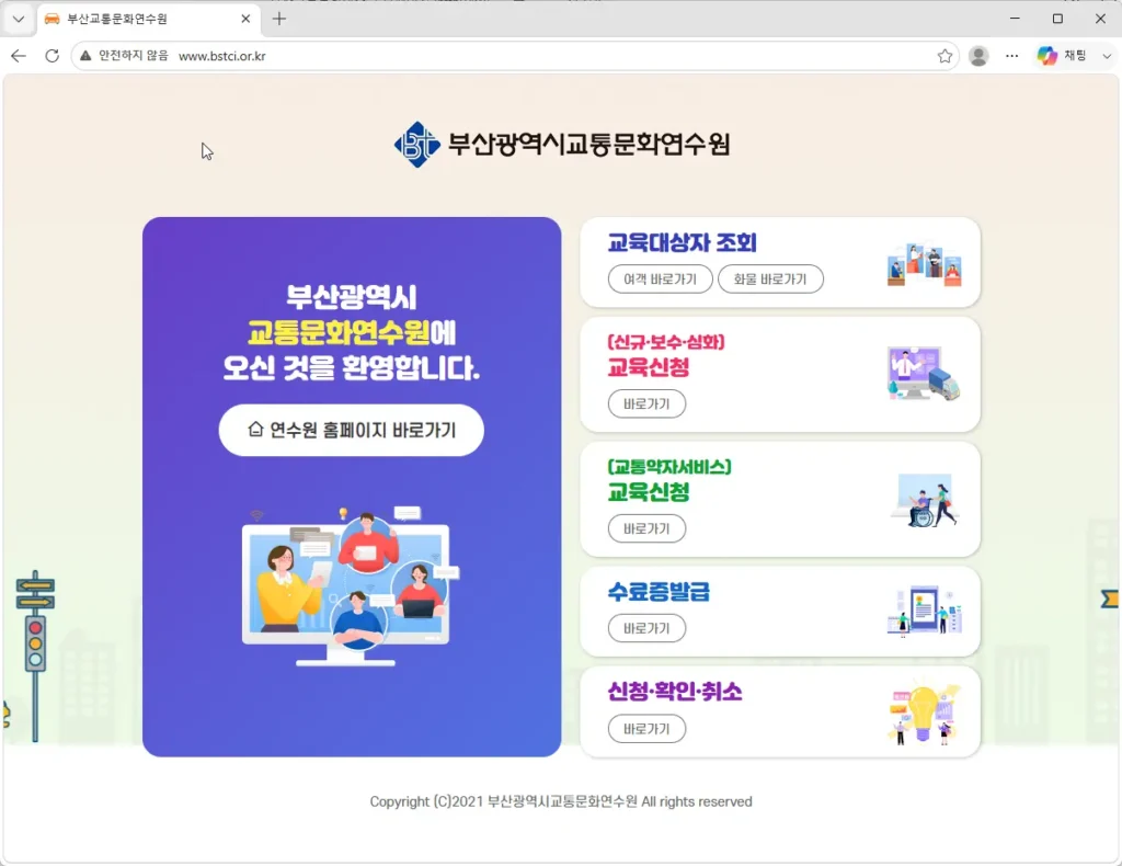 부산교통문화연수원-홈페이지
