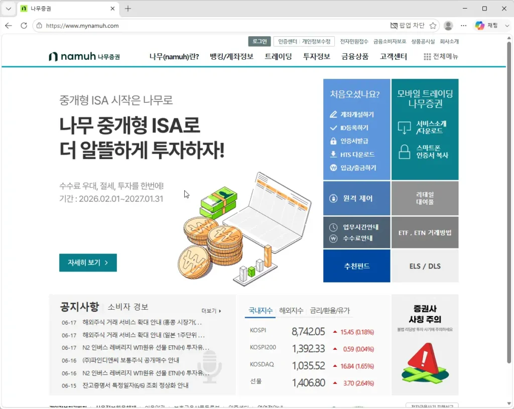 나무증권-홈페이지