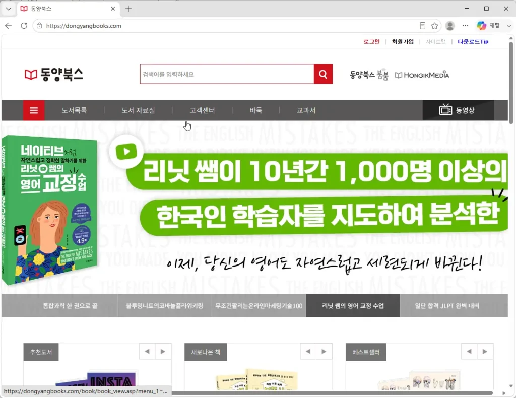 동양북스-외국어-학습서