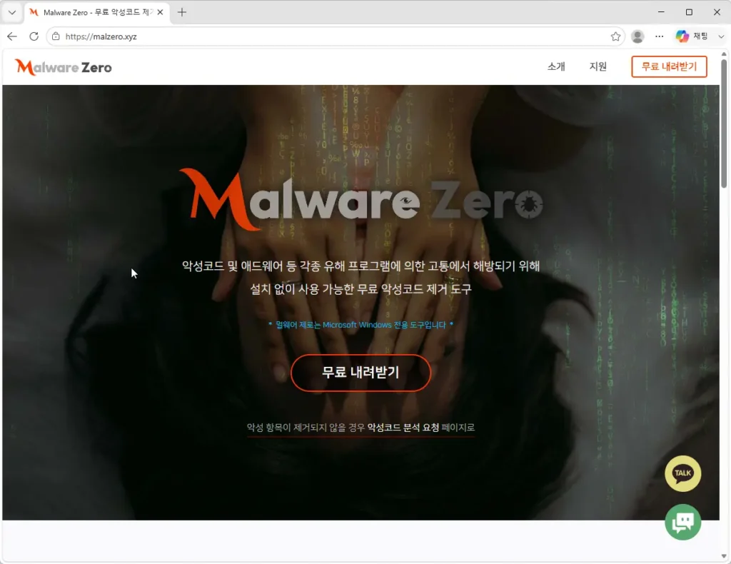 멀웨어제로
