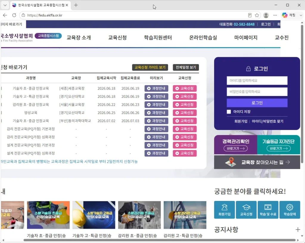 한국소방시설협회-교육종합시스템