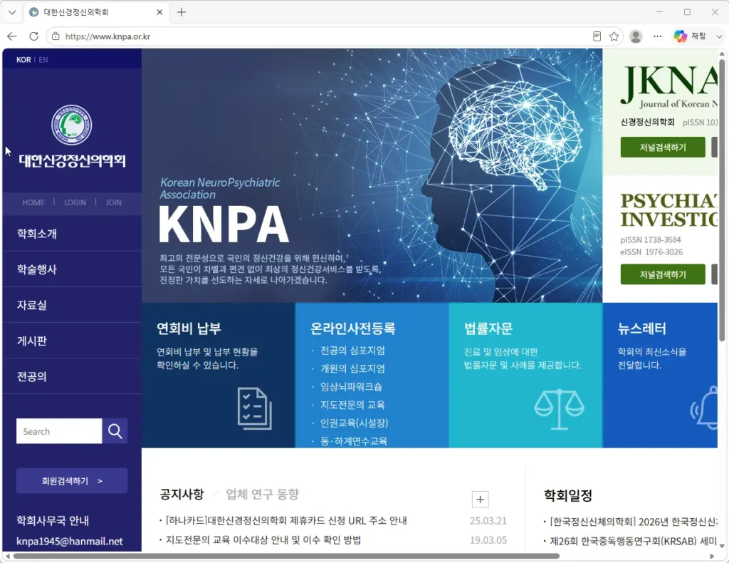 대한신경정신의학회