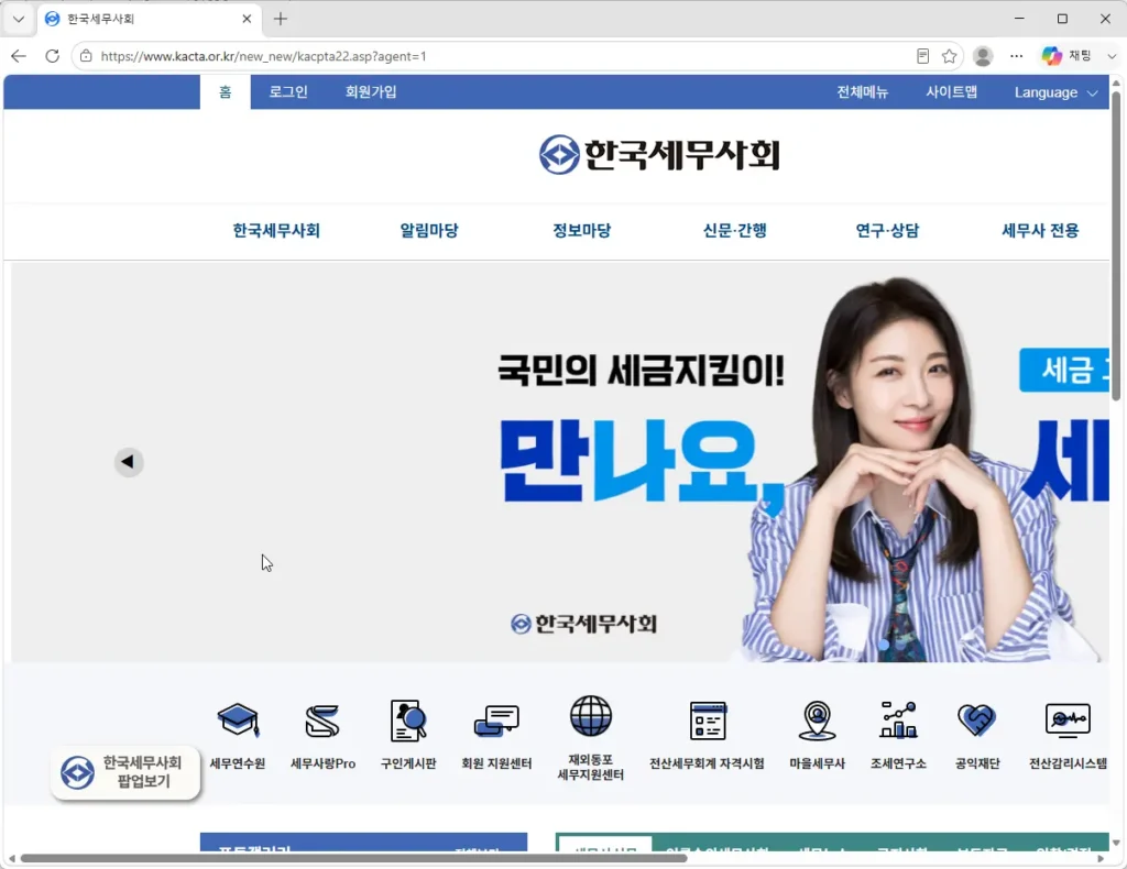 한국세무사회