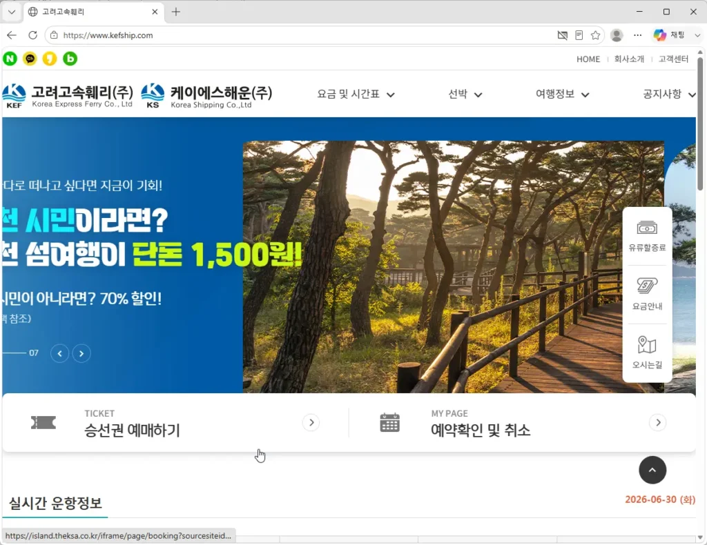 고려고속훼리-홈페이지