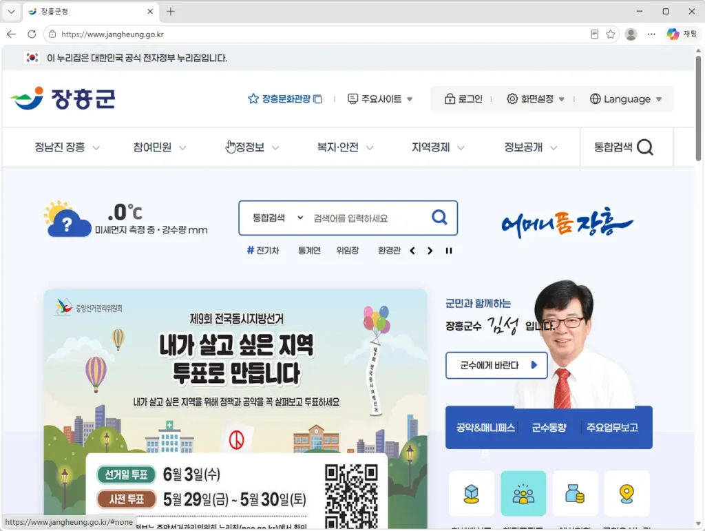 장흥군청-홈페이지