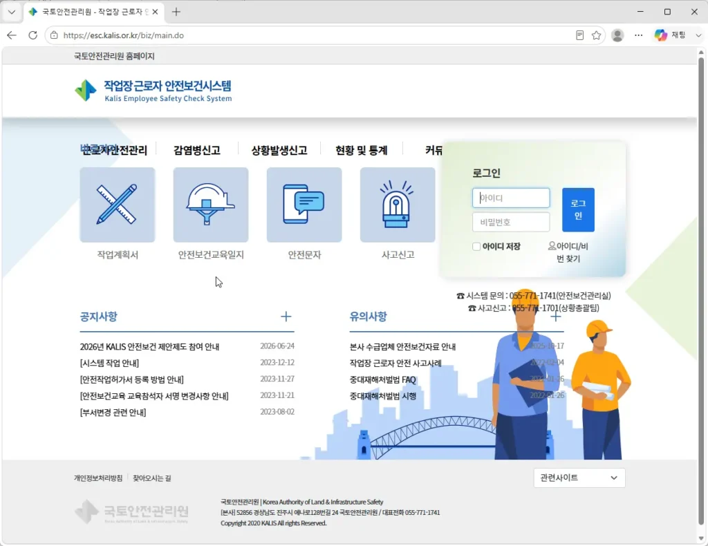 작업장-근로자-안전보건시스템