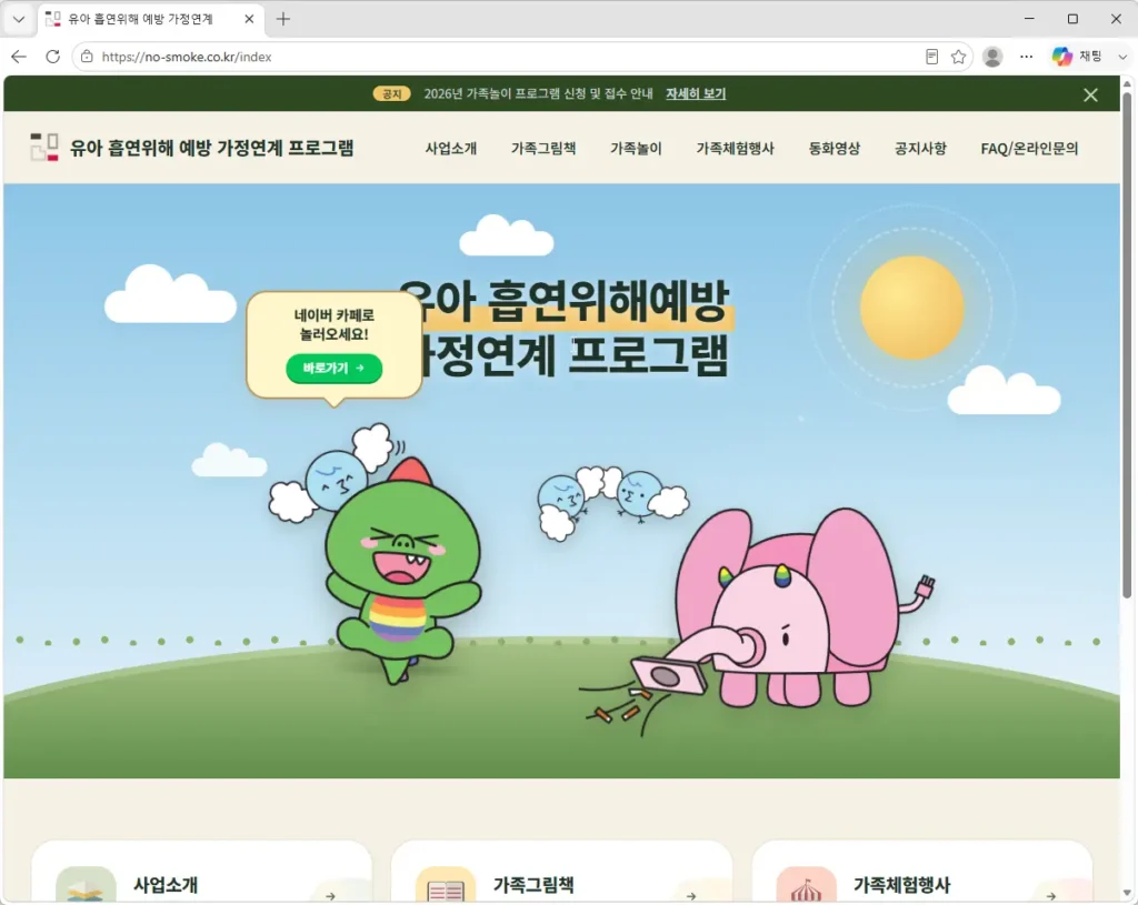 유아-흡연위해예방-가정연계