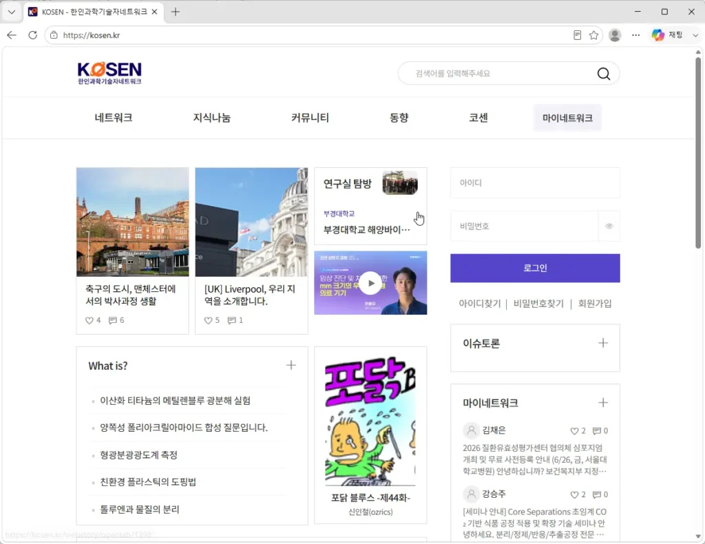 KOSEN-한인과학기술자네트워크
