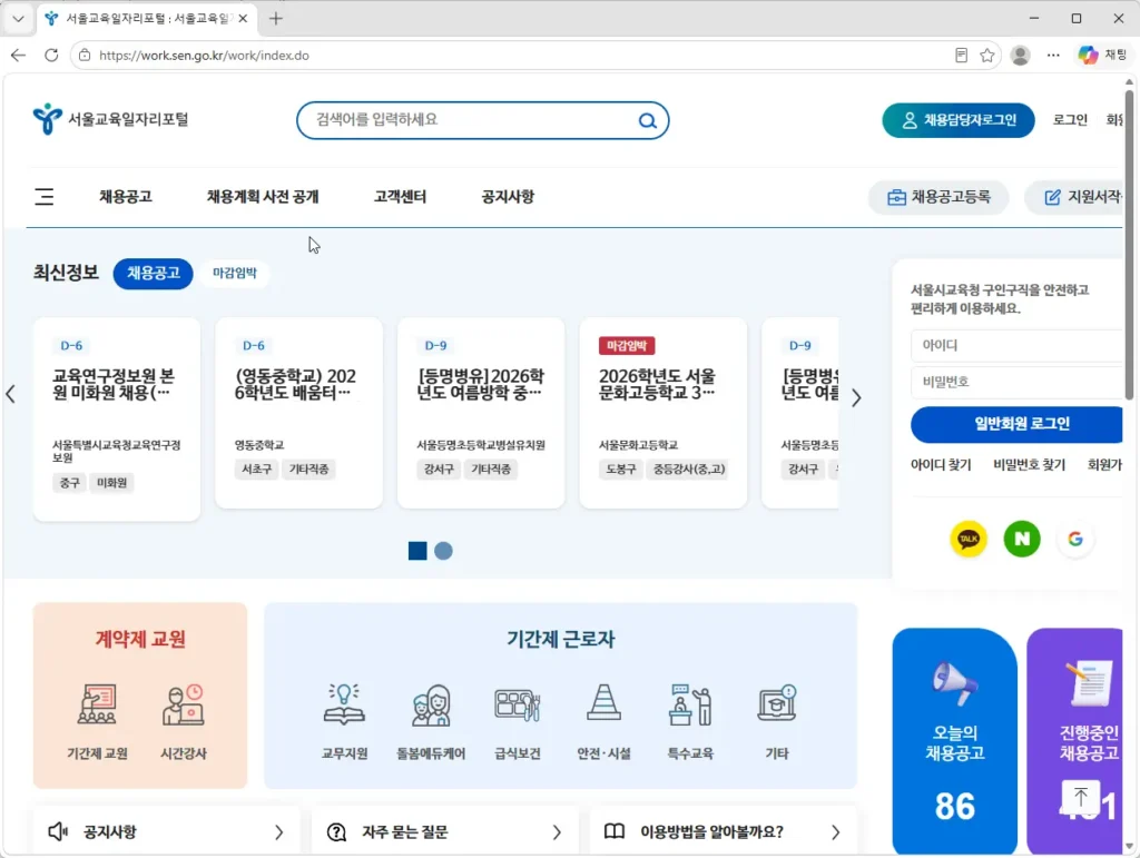 서울시교육청-구인구직