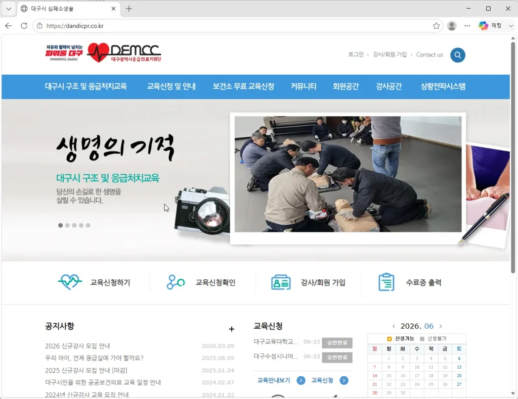대구광역시-응급의료지원단