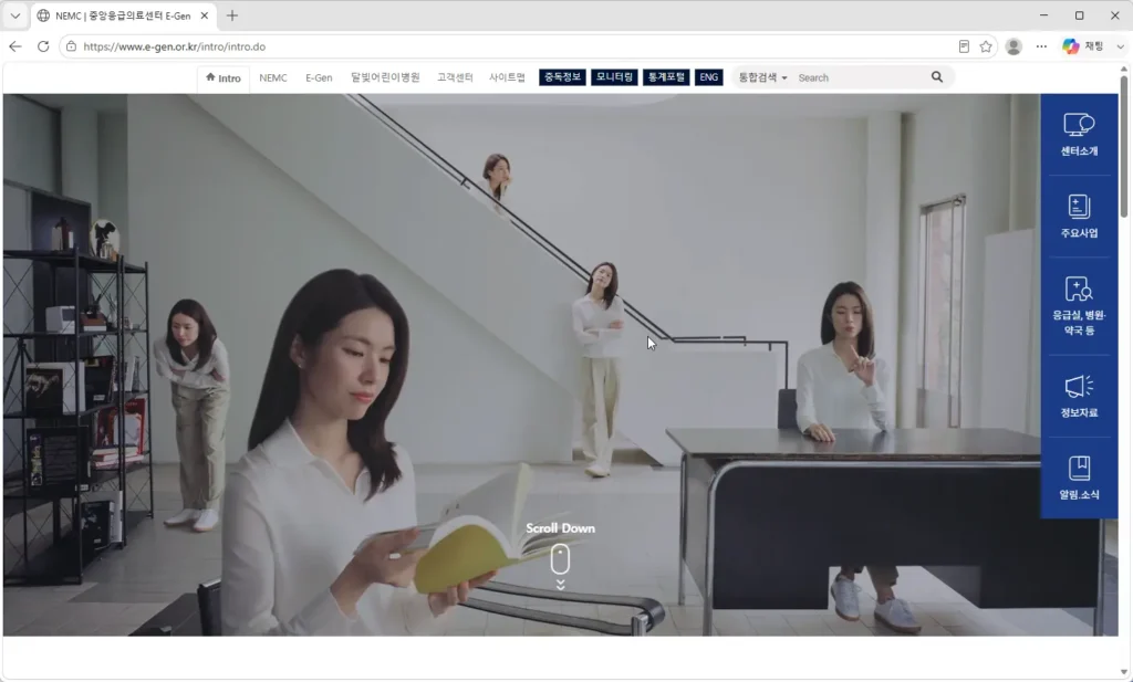 응급의료포털-E-Gen