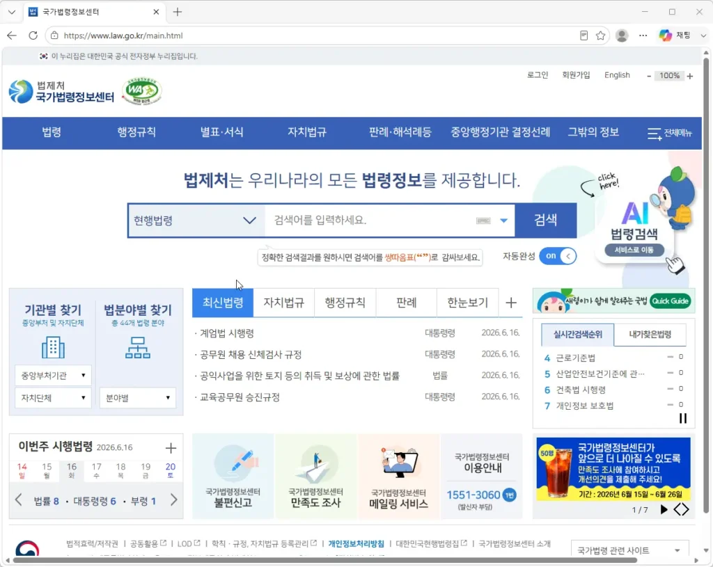 법제처-국가법령정보센터