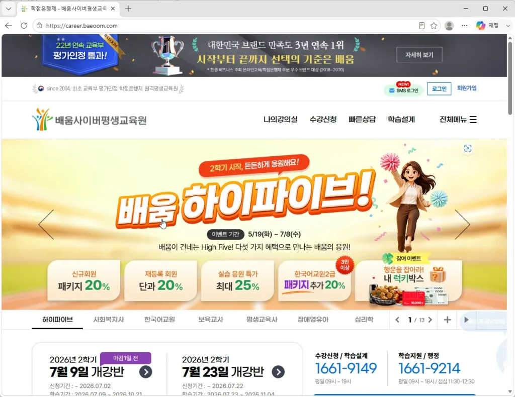 배움사이버-평생교육원