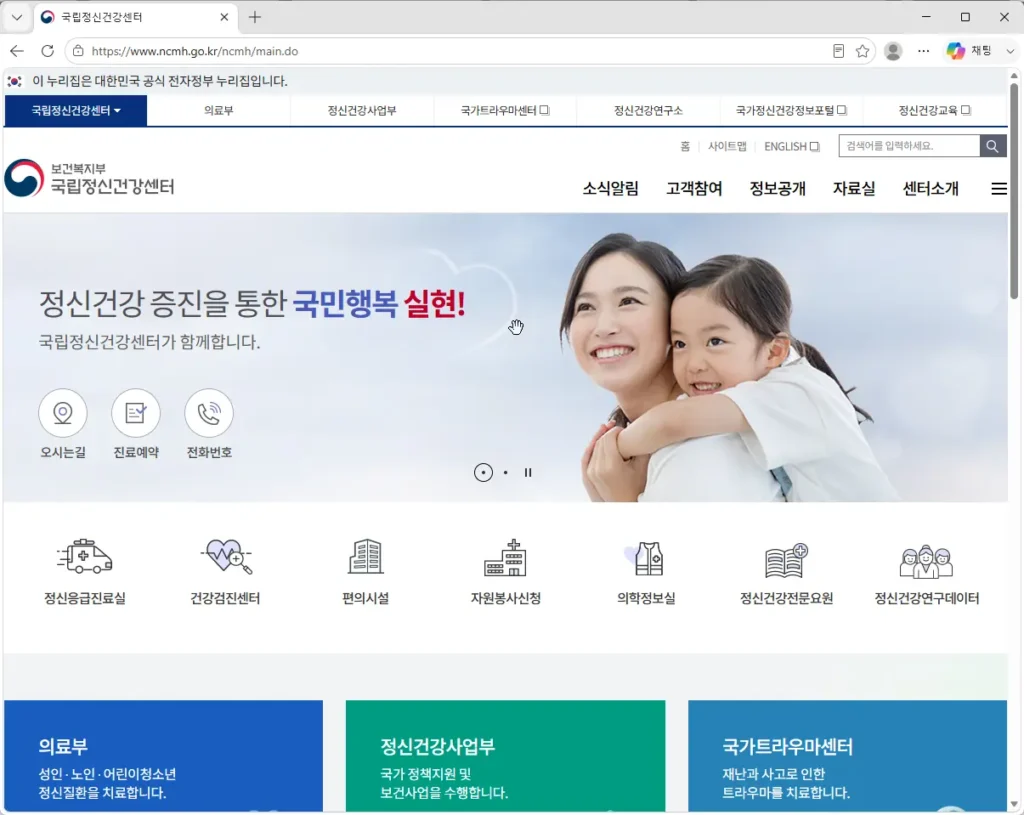 국립정신건강센터-홈페이지