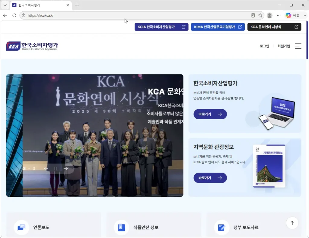 한국소비자평가-KCA