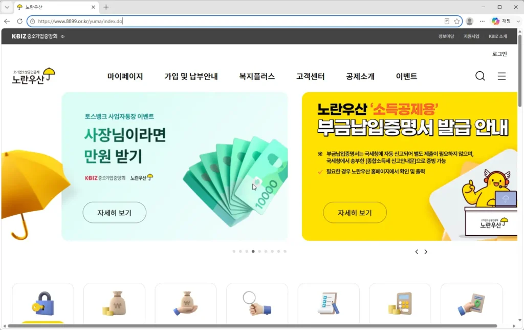 노란우산공제회-홈페이지