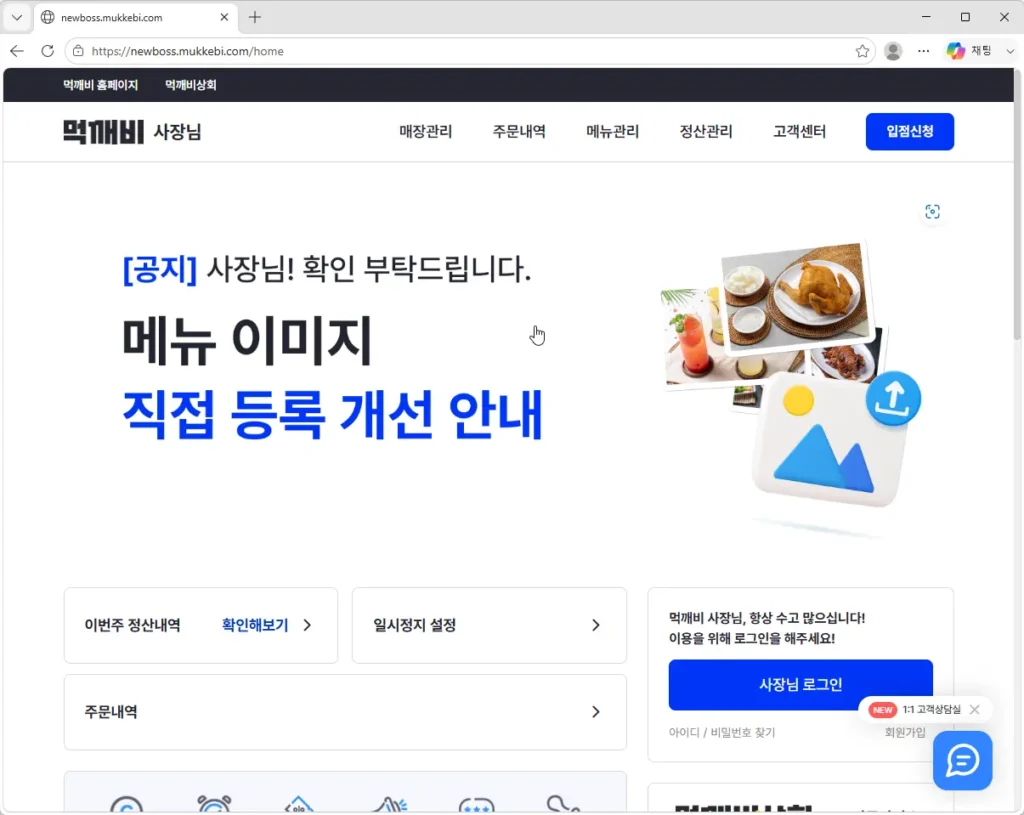 먹깨비-사장님사이트