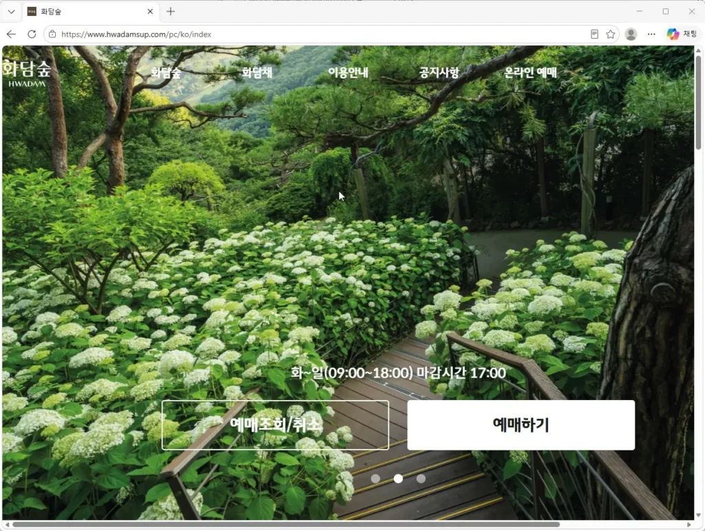 화담숲-홈페이지