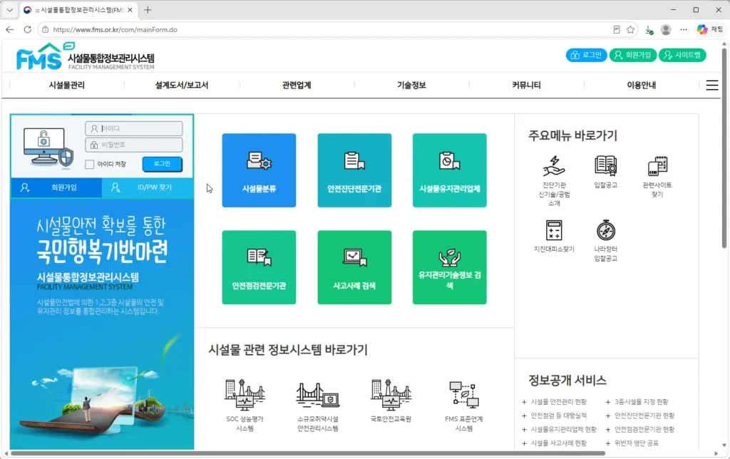 시설물통합정보관리시스템-홈페이지