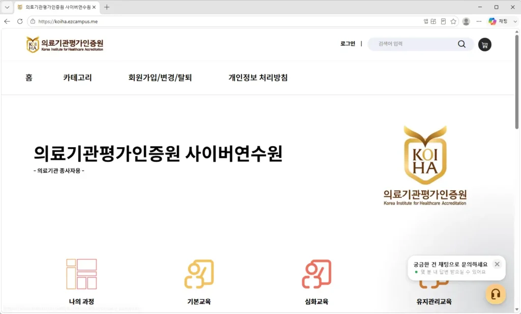 의료기관평가인증원-사이버연수원