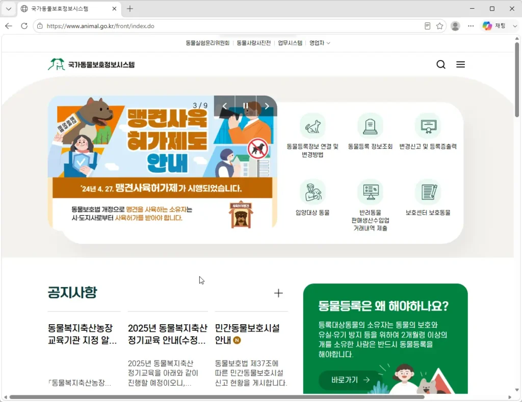 국가동물보호정보시스템