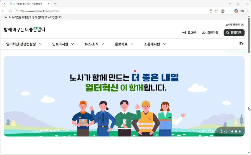 일터혁신플랫폼